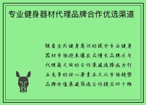 专业健身器材代理品牌合作优选渠道