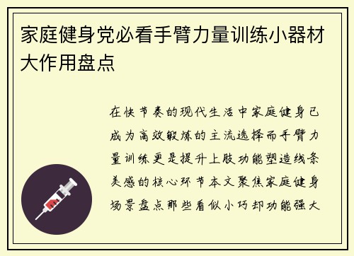 家庭健身党必看手臂力量训练小器材大作用盘点