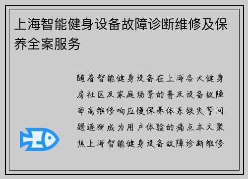 上海智能健身设备故障诊断维修及保养全案服务