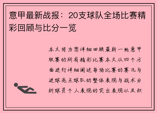 意甲最新战报：20支球队全场比赛精彩回顾与比分一览