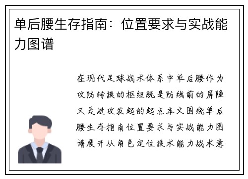 单后腰生存指南：位置要求与实战能力图谱