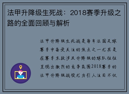 法甲升降级生死战：2018赛季升级之路的全面回顾与解析