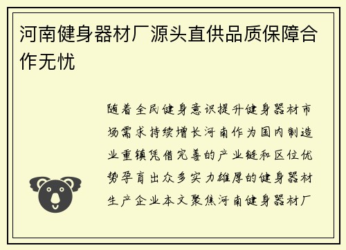 河南健身器材厂源头直供品质保障合作无忧