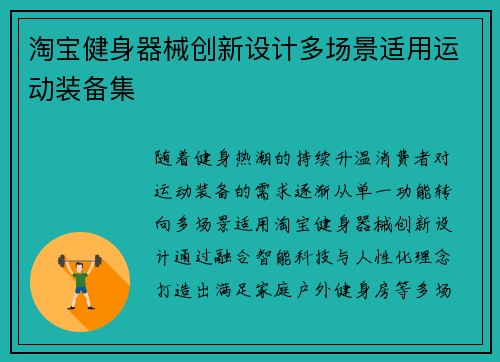 淘宝健身器械创新设计多场景适用运动装备集