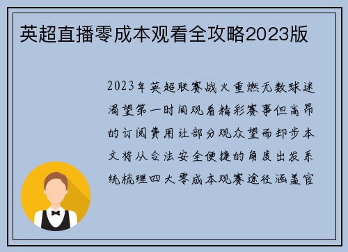 英超直播零成本观看全攻略2023版